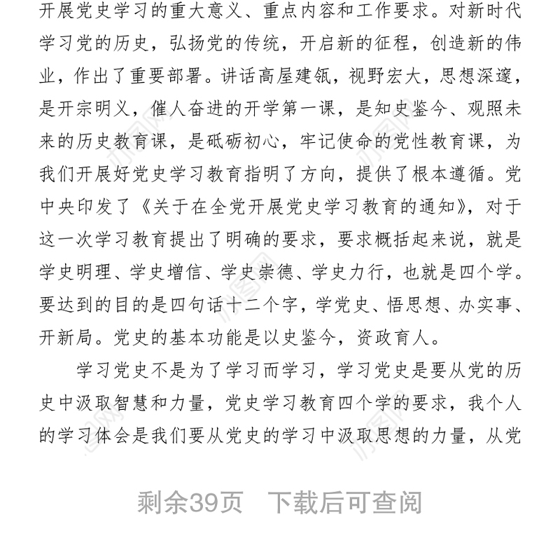 党史学习教育研讨交流研讨发言提纲汇编7篇