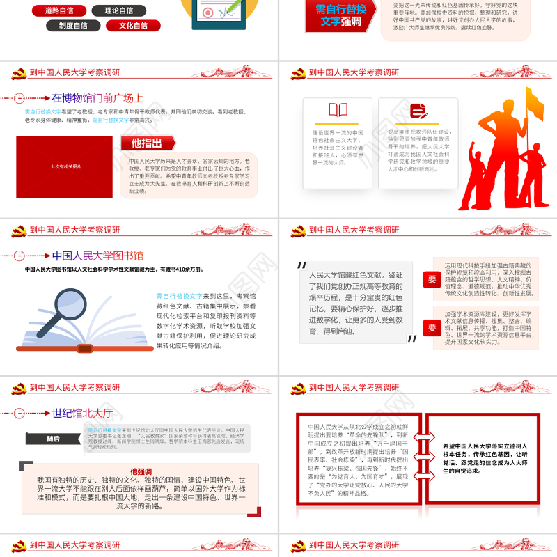 到中国人民大学考察调研讲话精神PPT专题党课课件