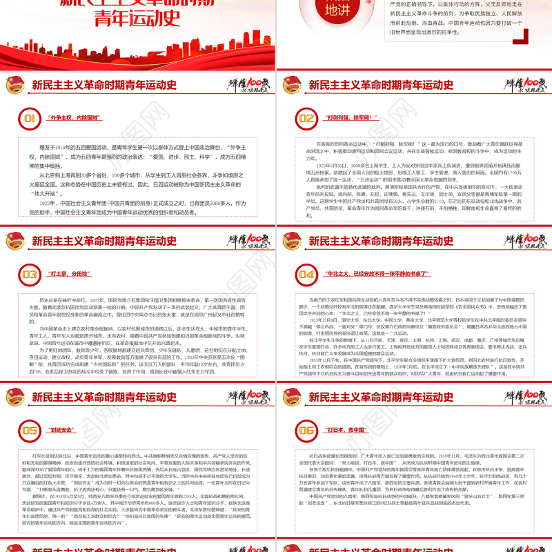党领导的青年运动史PPT红色党建风中国共青团成立100周年弘扬五四精神挥洒热血青春专题团课
