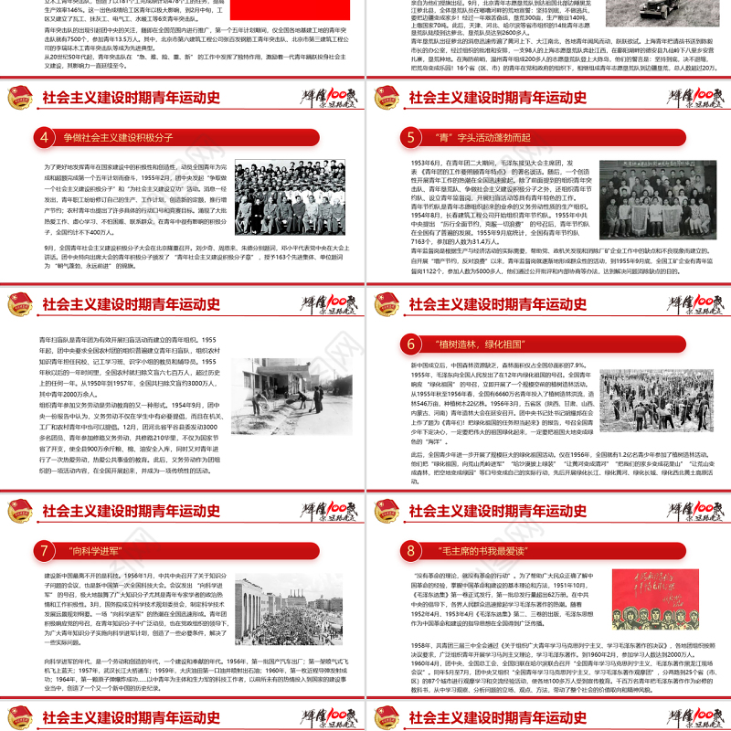 党领导的青年运动史PPT红色党建风中国共青团成立100周年弘扬五四精神挥洒热血青春专题团课