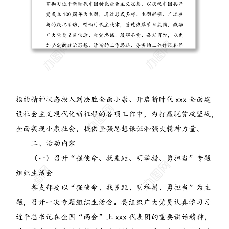 关于开展庆祝中国共产党成立100周年系列活动的通知