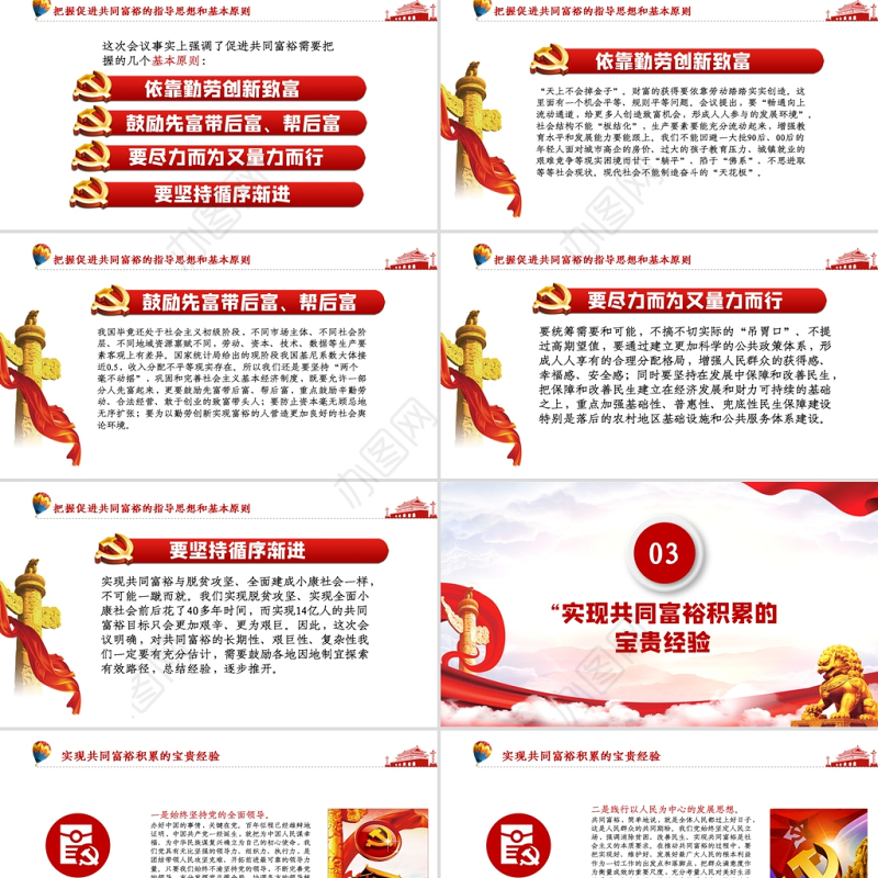 2021扎实推进共同富裕PPT党建风实现共同富裕思想政策意义原则党课课件下载