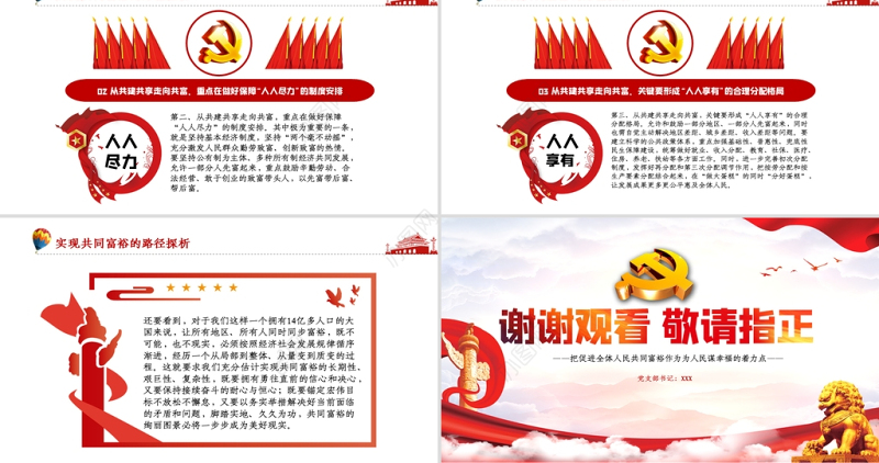 2021扎实推进共同富裕PPT党建风实现共同富裕思想政策意义原则党课课件下载