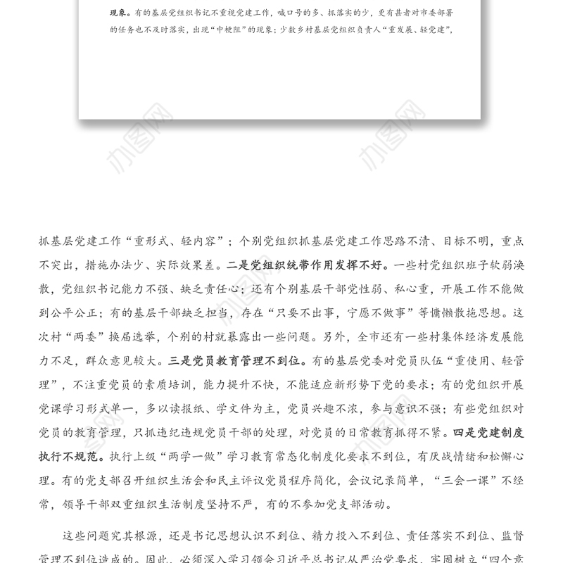 县委书记在乡镇（社区）党委书记抓基层党建工作述职评议会上的讲话