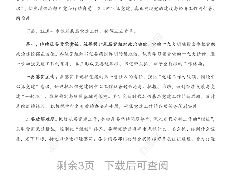县委书记在乡镇（社区）党委书记抓基层党建工作述职评议会上的讲话