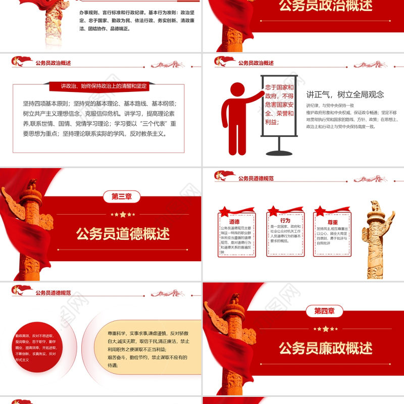 公务员行为规范PPT红色简约风公务员行为规范教养体现素质细节决定成败专题党课课件