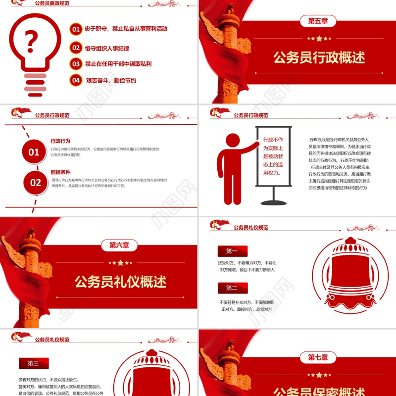 公务员行为规范PPT红色简约风公务员行为规范教养体现素质细节决定成败专题党课课件
