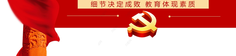 公务员行为规范PPT红色简约风公务员行为规范教养体现素质细节决定成败专题党课课件