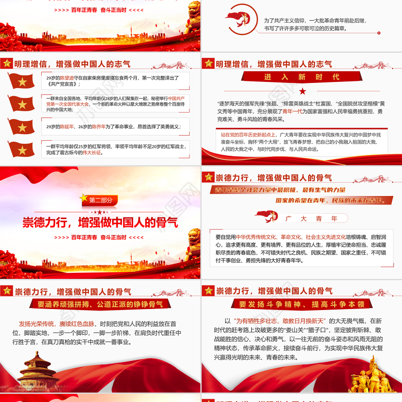 扬青春朝气担强国重任PPT红色简约风党建主题党课课件模板