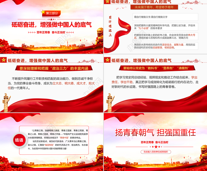 扬青春朝气担强国重任PPT红色简约风党建主题党课课件模板