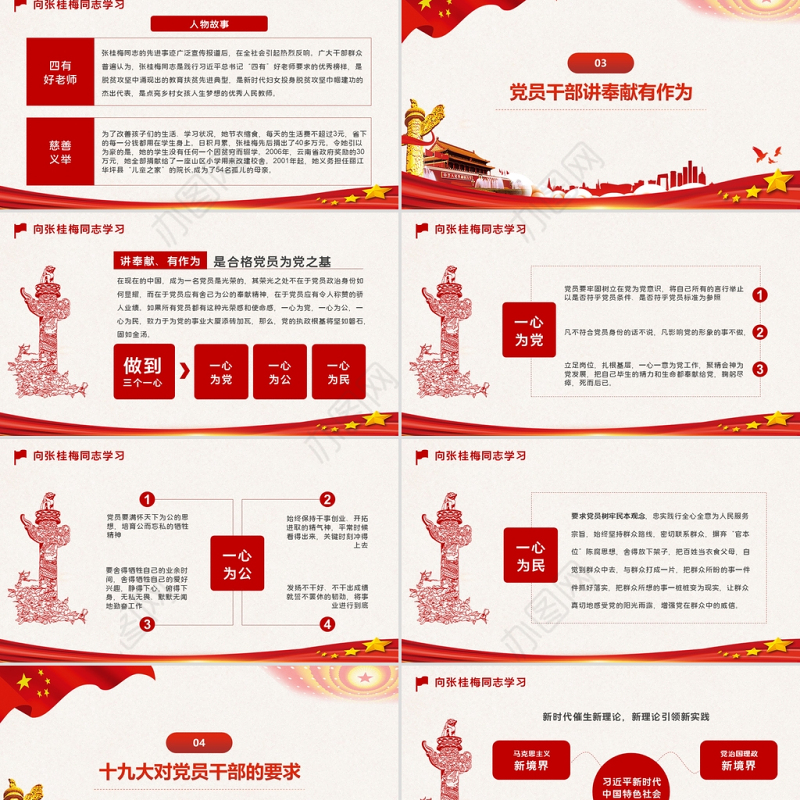 红色简约党建风时代楷模张佳梅