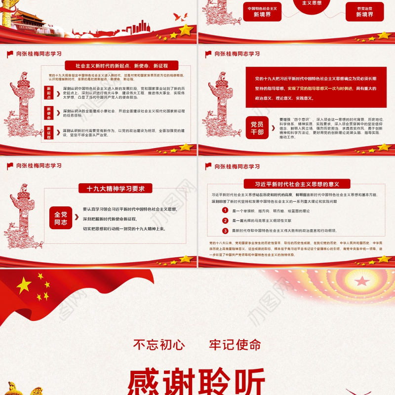 红色简约党建风时代楷模张佳梅