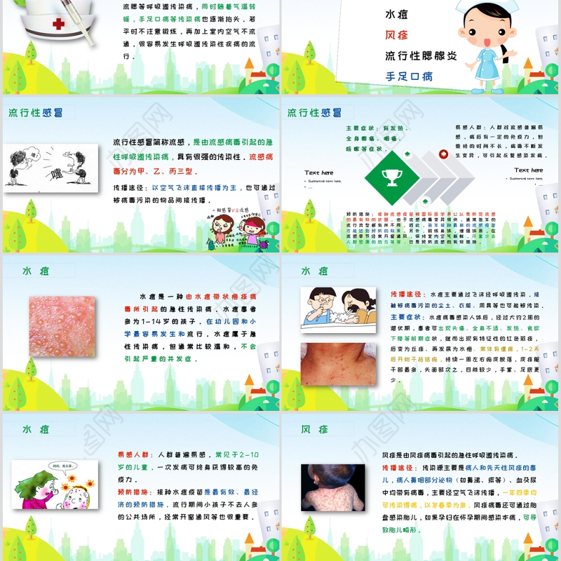 秋季常见传染病预防知识PPT模板