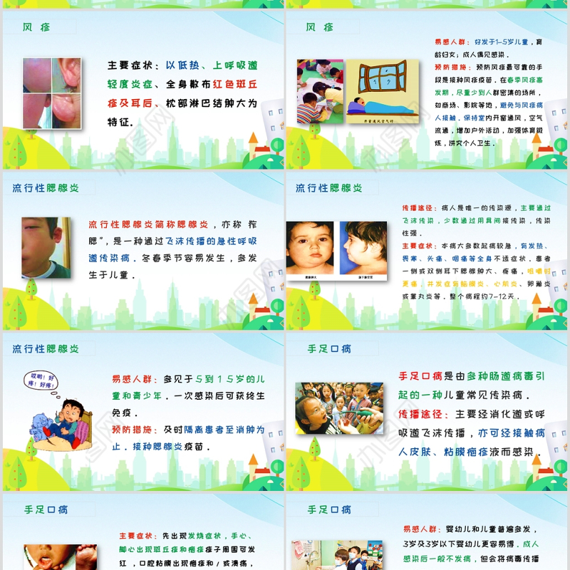 秋季常见传染病预防知识PPT模板