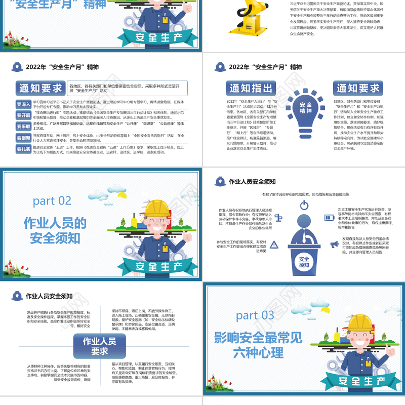2022安全生产月PPT简约风第二十一个安全生产月知识宣讲课件模板1