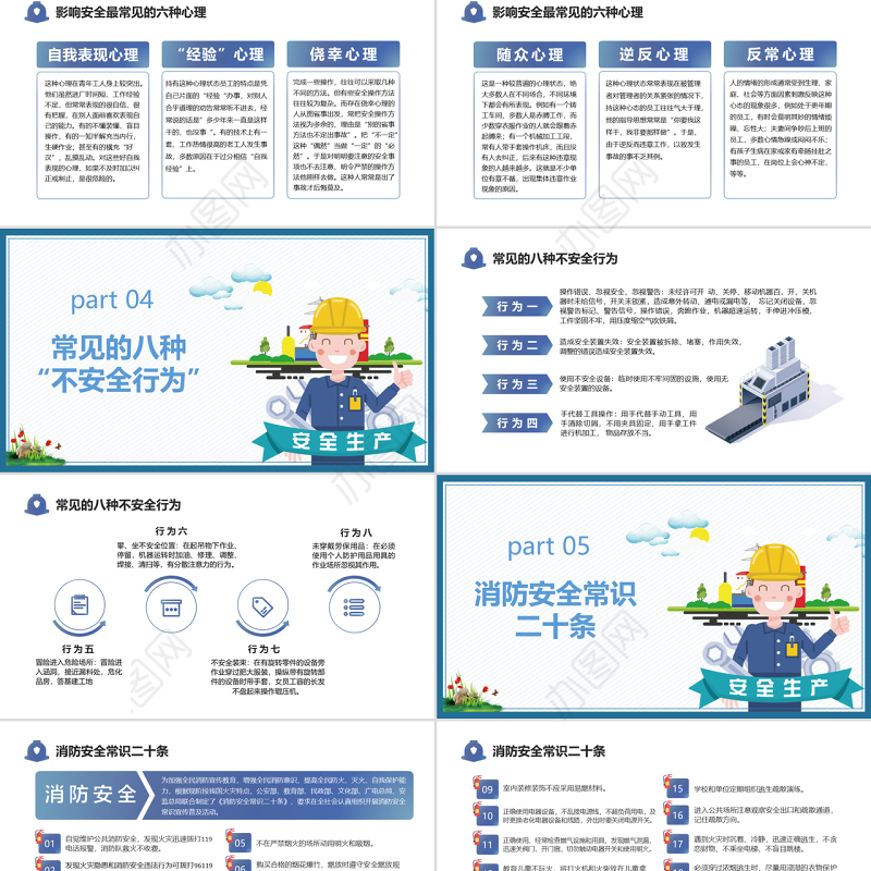 2022安全生产月PPT简约风第二十一个安全生产月知识宣讲课件模板1