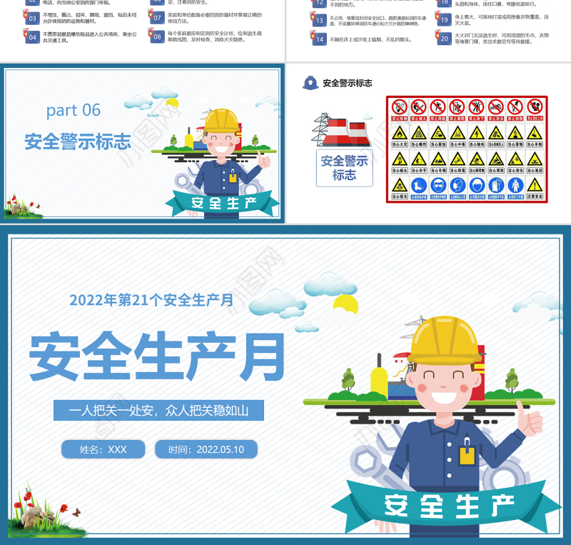 2022安全生产月PPT简约风第二十一个安全生产月知识宣讲课件模板1