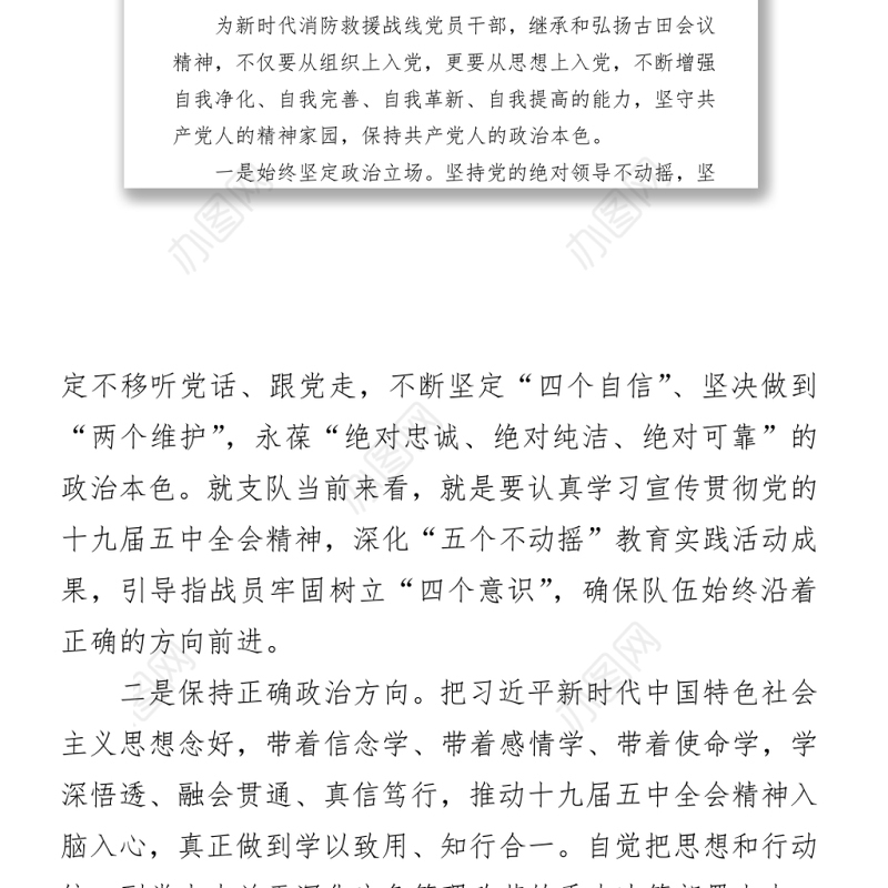 消防救援队伍干部参加古田党史教育轮训班培训心得体会2