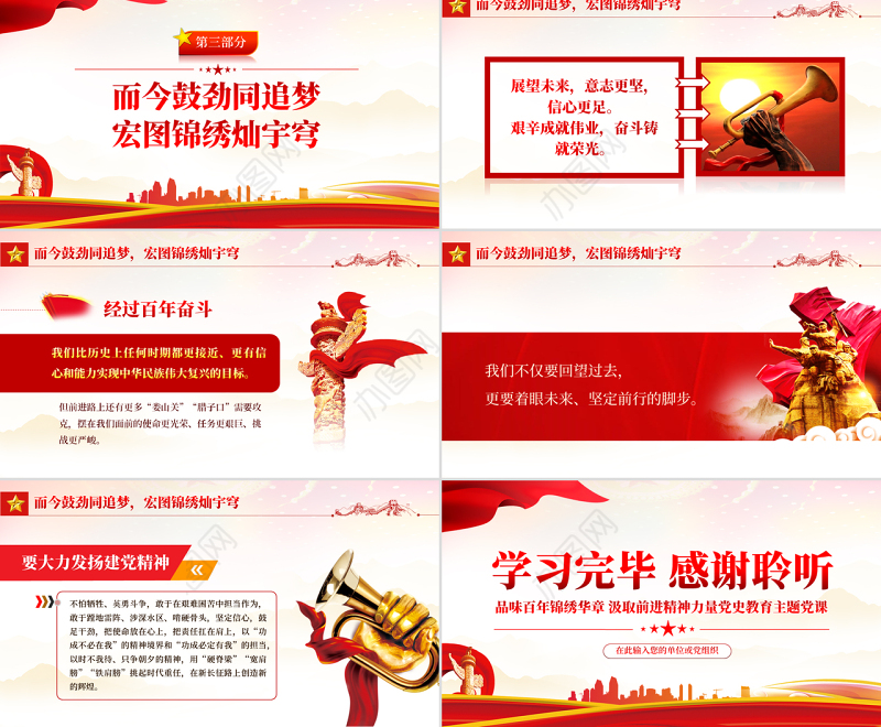 品味百年锦绣华章汲取前进精神力量PPT红色党政风党员干部学习教育专题党课课件模板