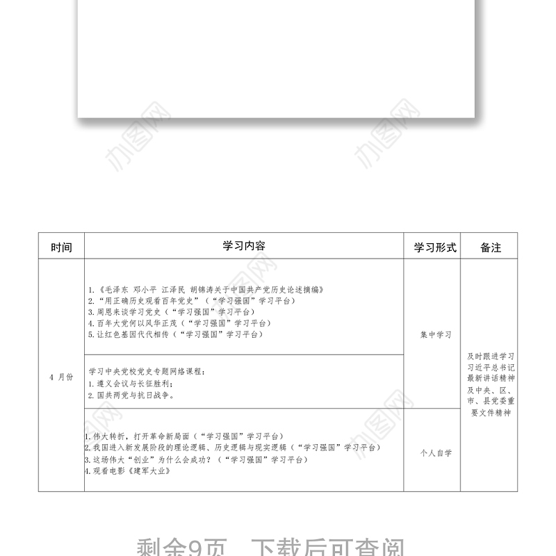 XX公司党支部党史学习教育学习计划