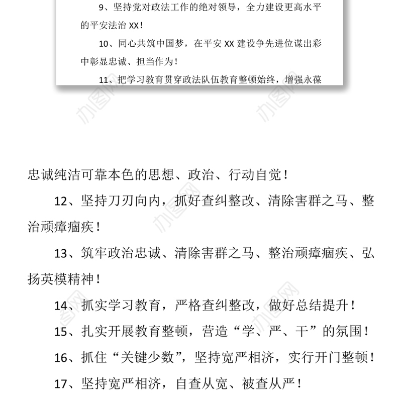 2021政法队伍教育整顿宣传标语