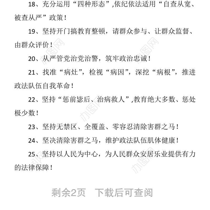 2021政法队伍教育整顿宣传标语