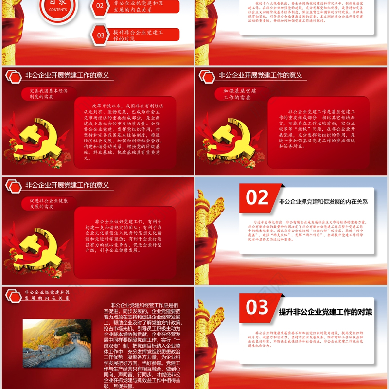 浅谈非公企业如何加强PPT模板-含课件