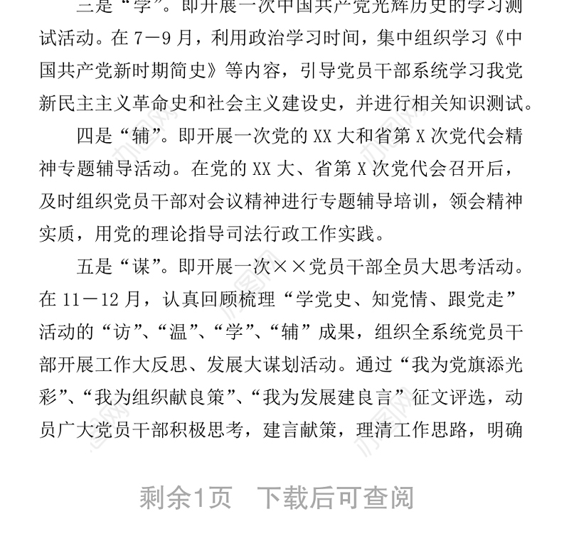“学党史、知党情、跟党走”学习教育活动方案