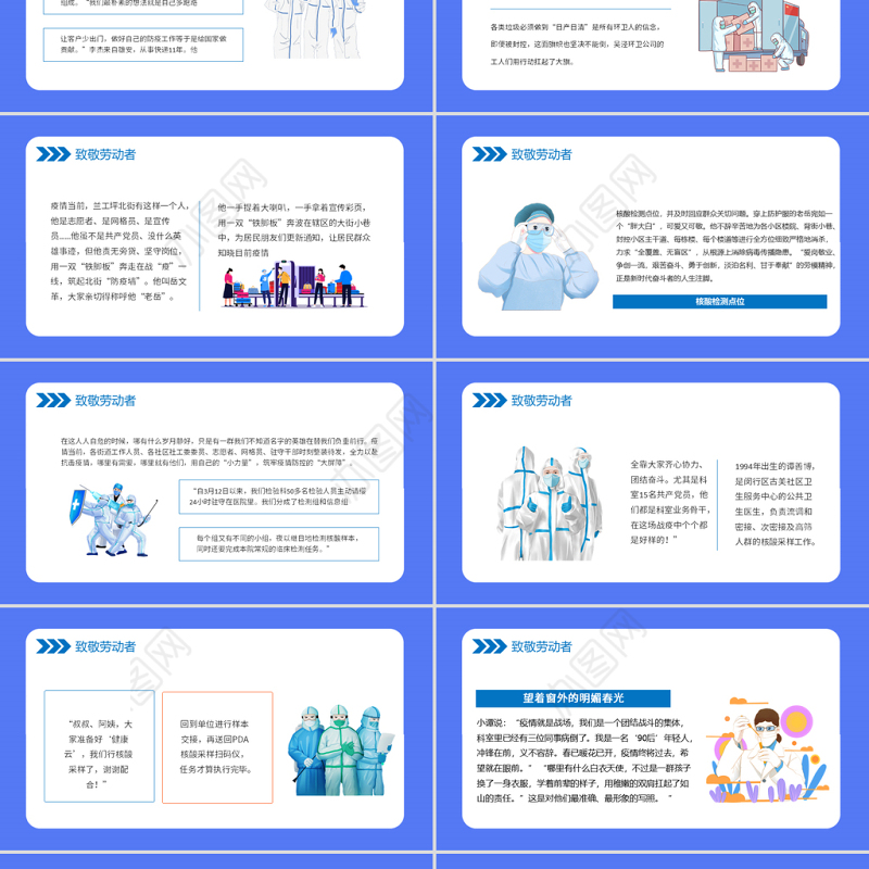 2022致敬劳动者PPT卡通插画风致敬坚守抗疫一线的你主题班会课件模板