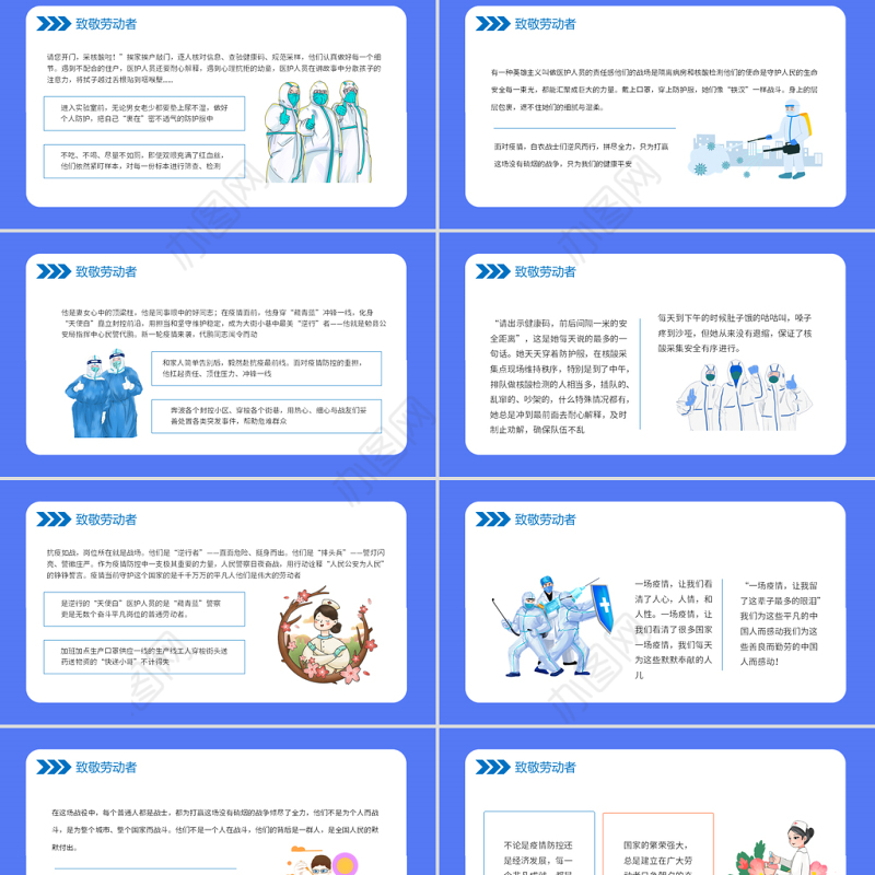 2022致敬劳动者PPT卡通插画风致敬坚守抗疫一线的你主题班会课件模板