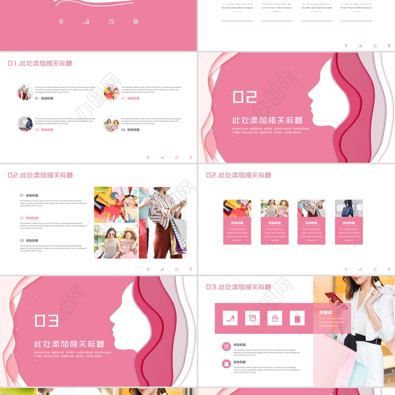创意粉色靓丽三八妇女节女神节活动策划PPT模板