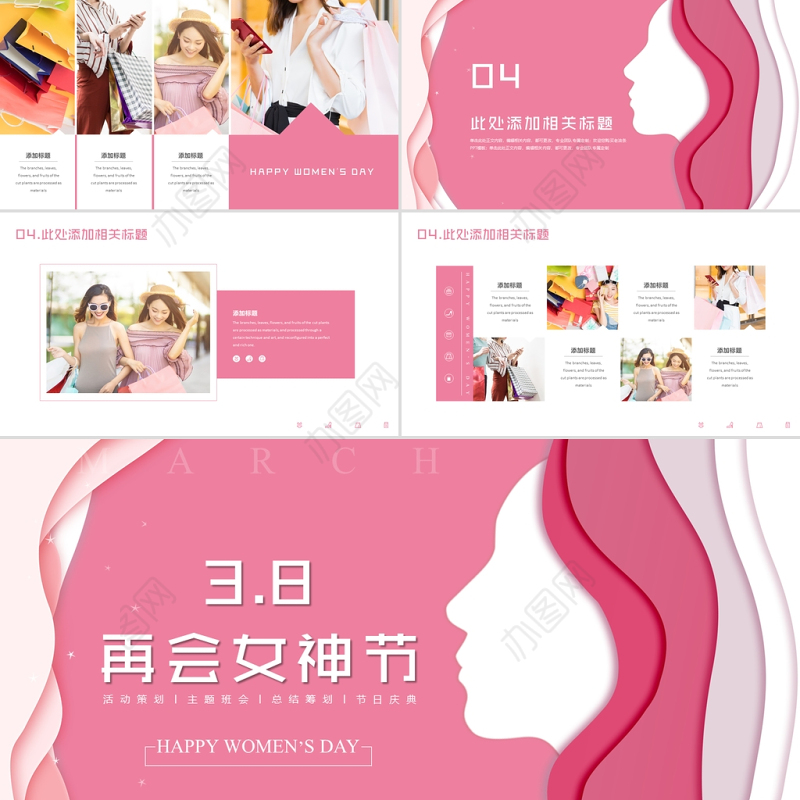 创意粉色靓丽三八妇女节女神节活动策划PPT模板