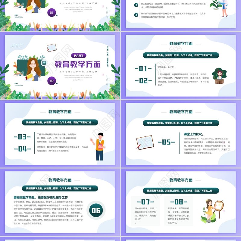 2022教师年终工作总结PPT绿色卡通风格年终报告课件模板