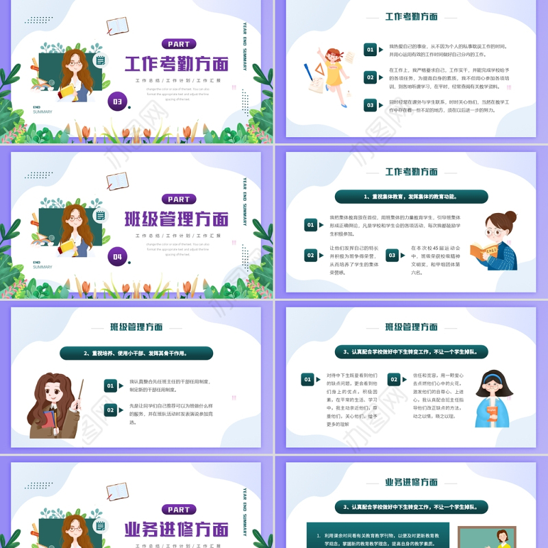 2022教师年终工作总结PPT绿色卡通风格年终报告课件模板