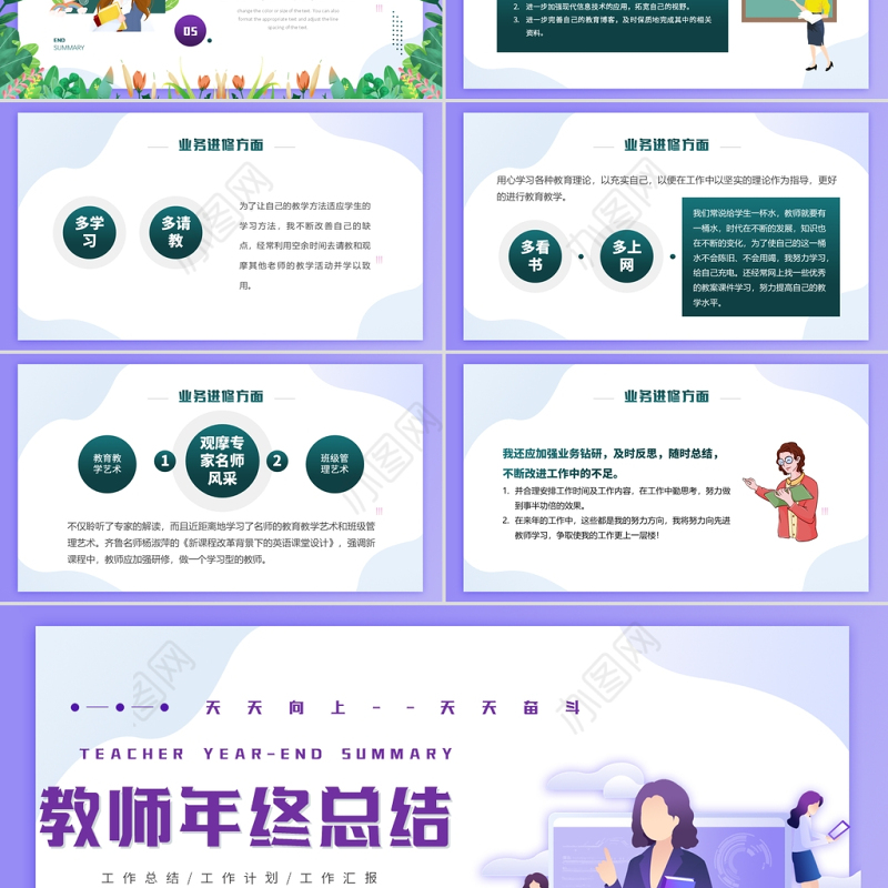 2022教师年终工作总结PPT绿色卡通风格年终报告课件模板
