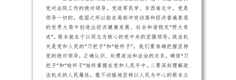 2021政法队伍2021年度教育整顿党课讲稿发言材料