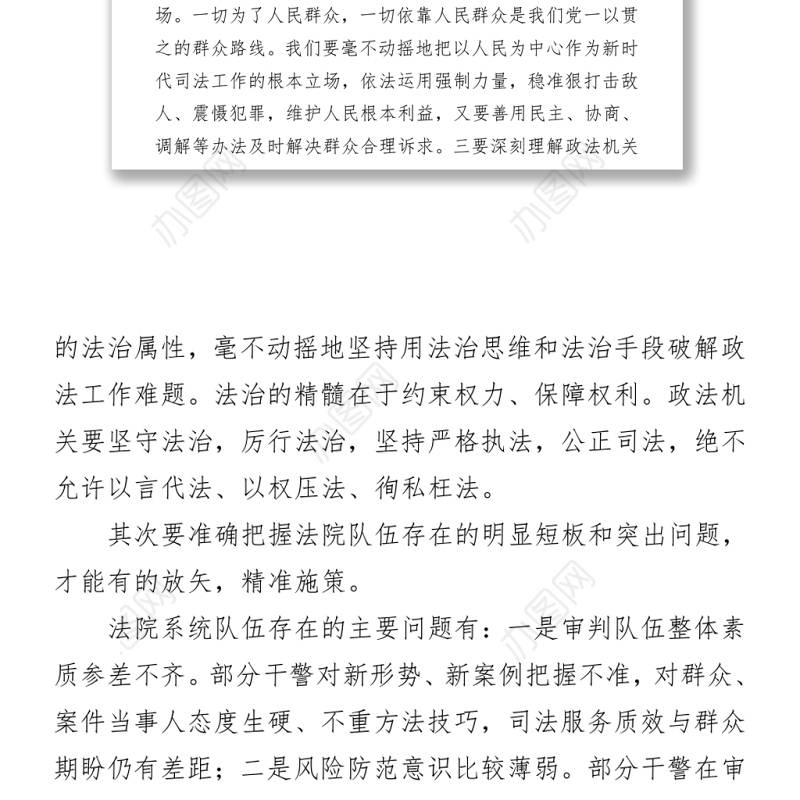 2021政法队伍2021年度教育整顿党课讲稿发言材料