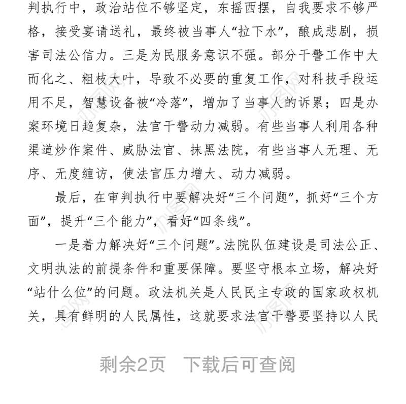 2021政法队伍2021年度教育整顿党课讲稿发言材料