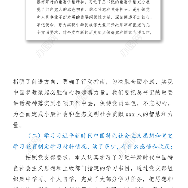 2021党史学习教育专题发言材料