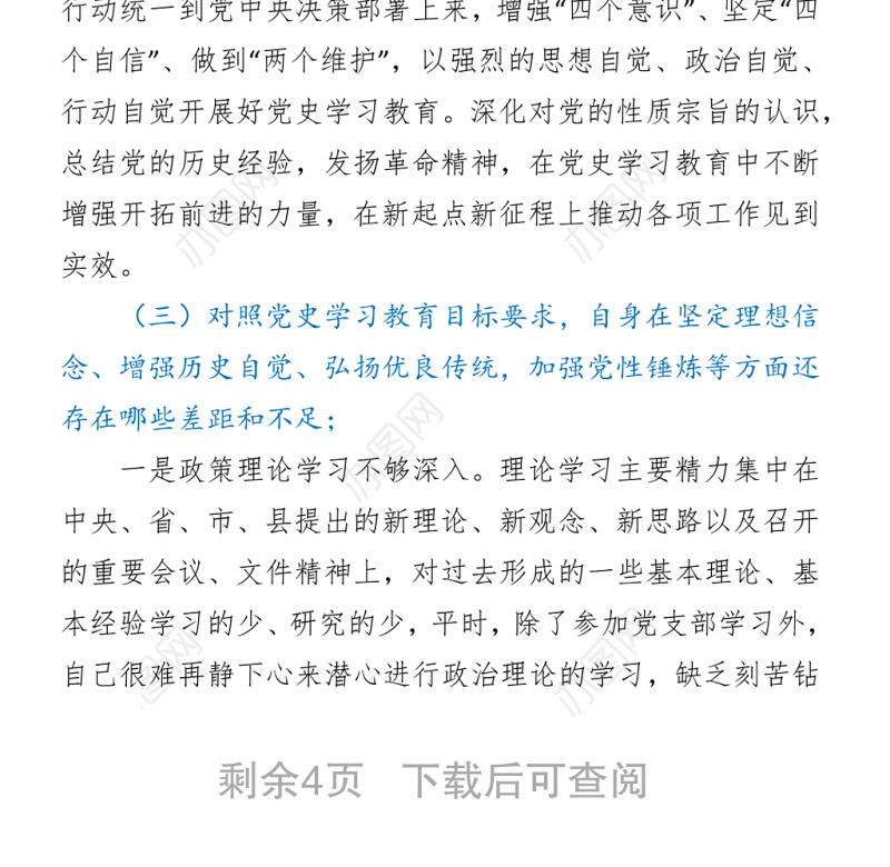 2021党史学习教育专题发言材料