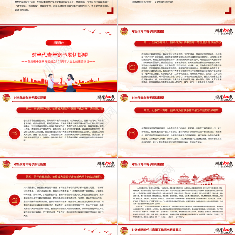 红色精美在庆祝中国共产主义青年团成立100周年大会上的讲话精神解读团课