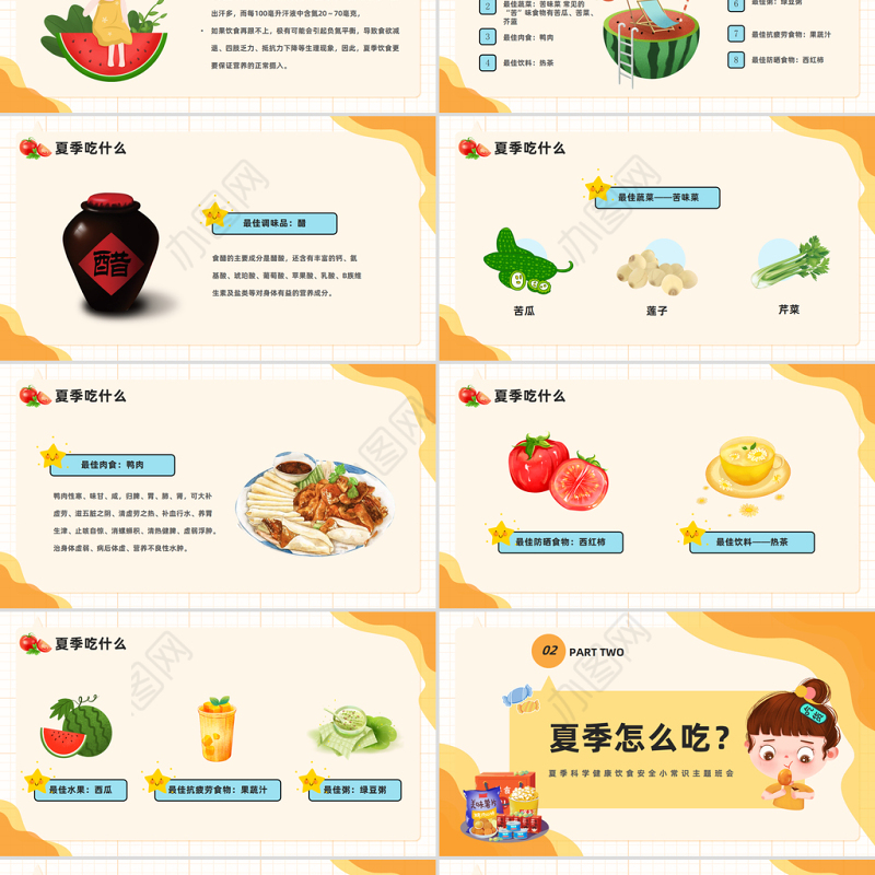 2023夏季健康饮食PPT卡通风注意饮食卫生防止食物中毒主题班会课件模板下载