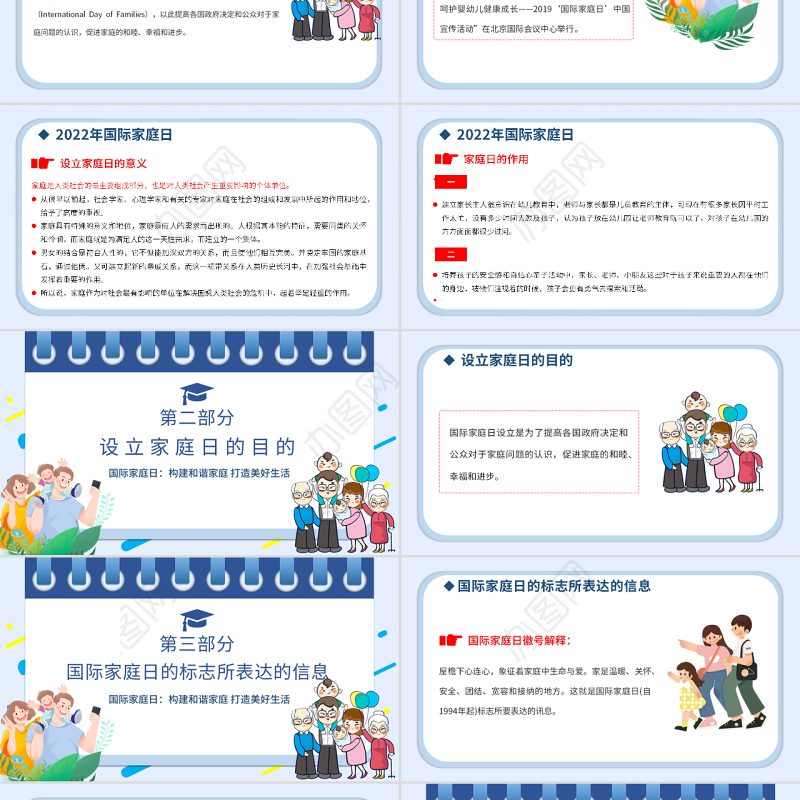 2022年国际家庭日PPT插画风促进家庭和睦幸福主题课件模板