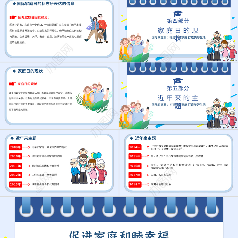 2022年国际家庭日PPT插画风促进家庭和睦幸福主题课件模板