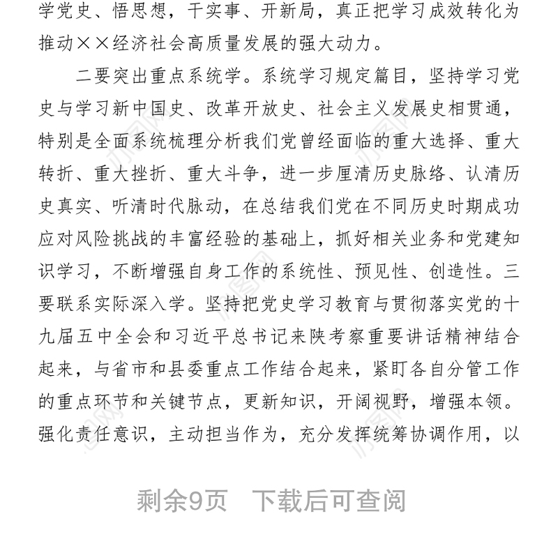 领导干部党史学习教育读书班集体学习会议主持词+方案+讲话