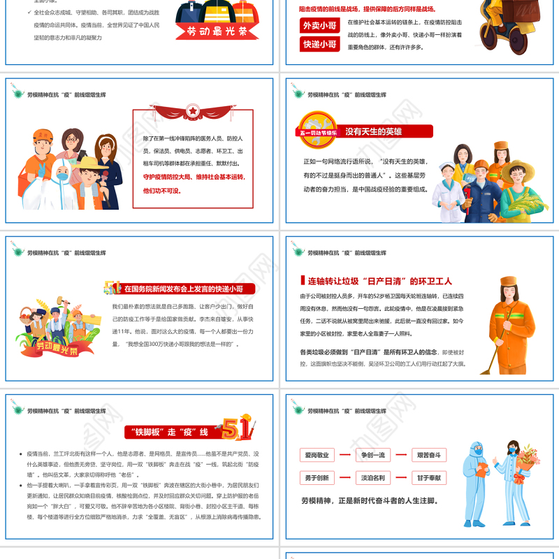 2022致敬劳动者PPT卡通插画风致敬坚守抗疫一线的你主题班会课件模板