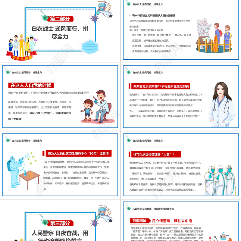 2022致敬劳动者PPT卡通插画风致敬坚守抗疫一线的你主题班会课件模板