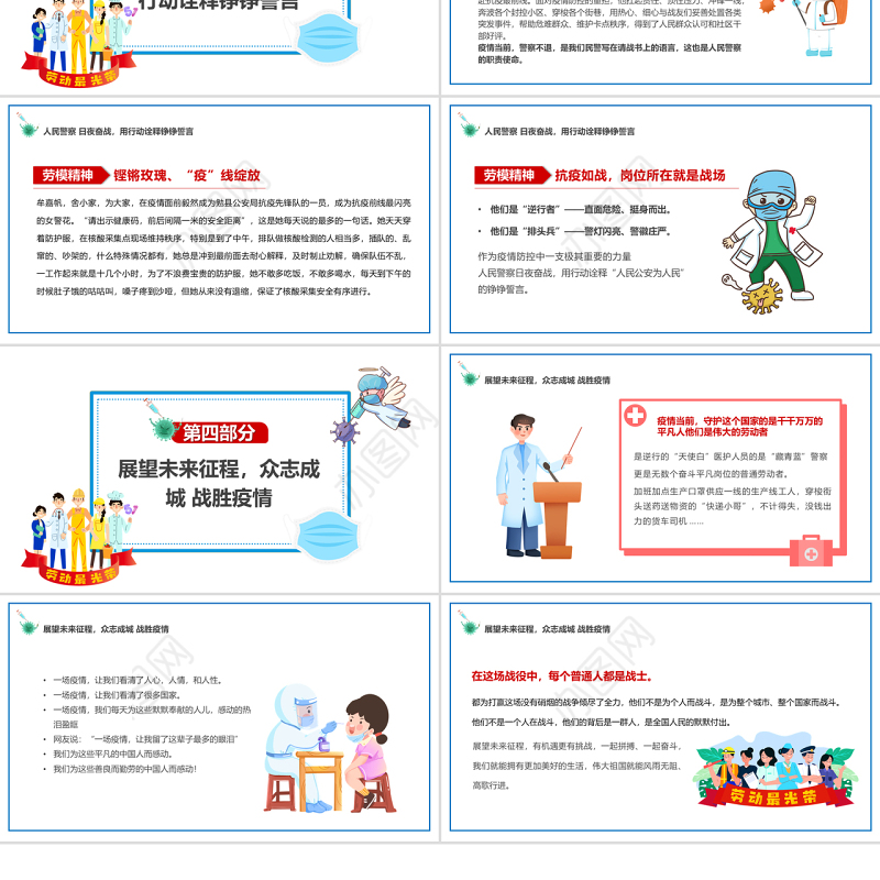 2022致敬劳动者PPT卡通插画风致敬坚守抗疫一线的你主题班会课件模板