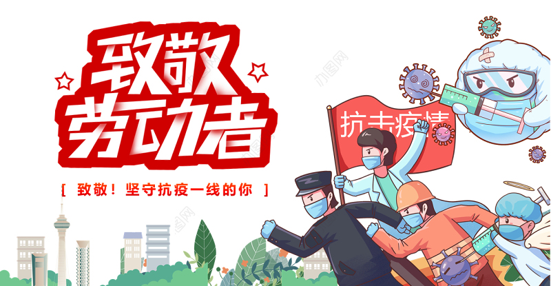 2022致敬劳动者PPT卡通插画风致敬坚守抗疫一线的你主题班会课件模板