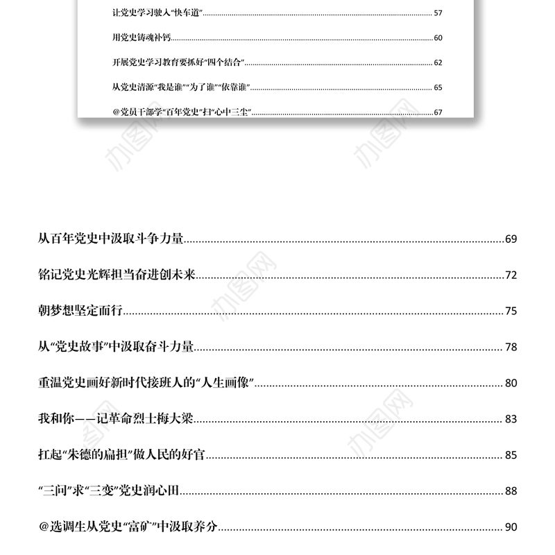 文汇1198—3月份中共党史学习心得汇编312篇38万字